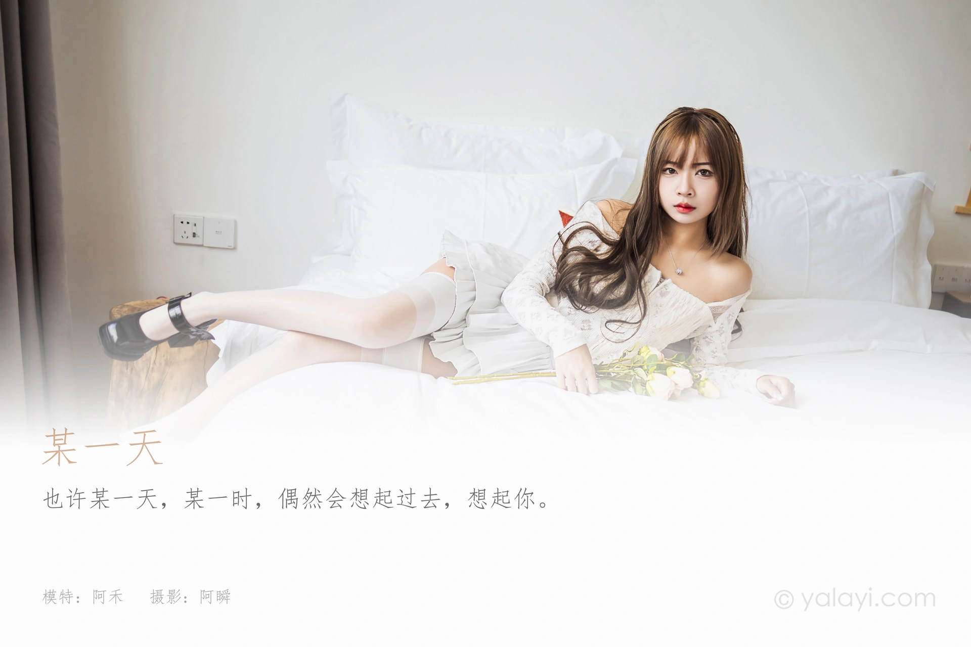 [YALAYI雅拉伊]2022.06.09 NO.941 某一天  阿禾 1