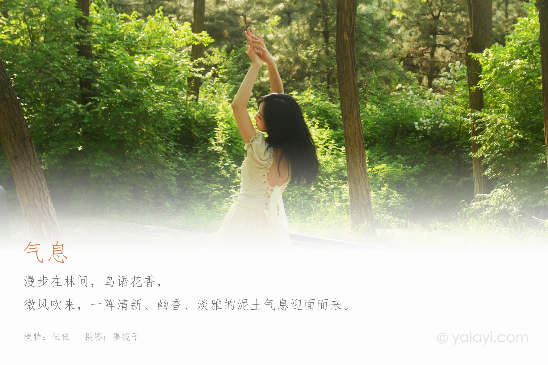 [YALAYI雅拉伊]2022.06.15 NO.944 气息 佳佳 1