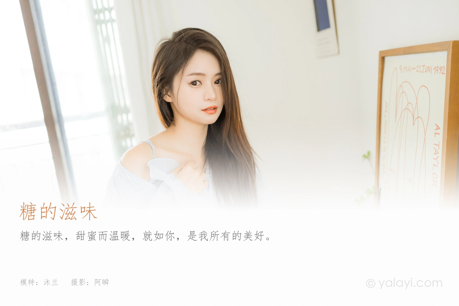 [YALAYI雅拉伊]2022.07.08 NO.951 糖的滋味 沐兰 1