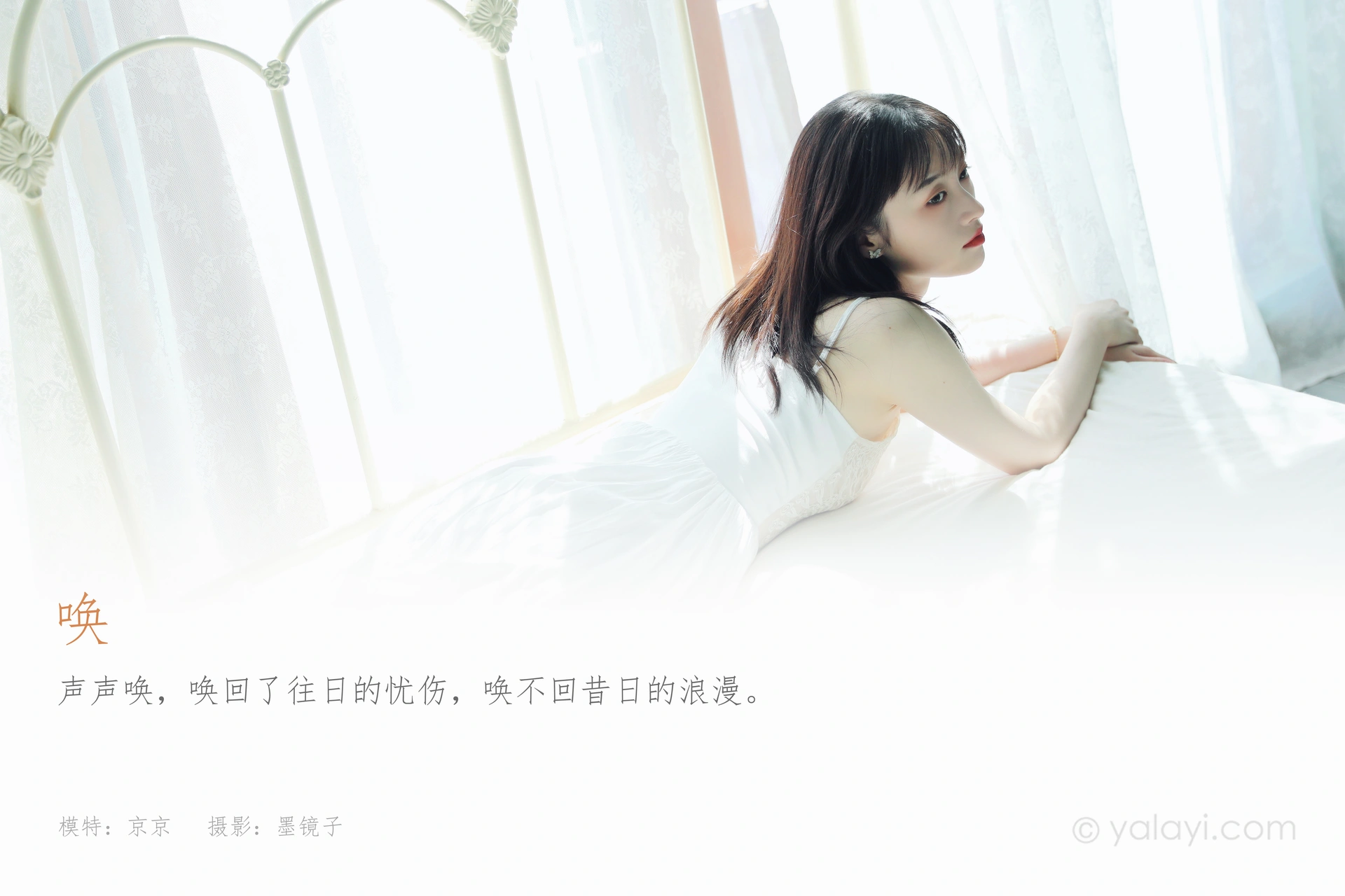 [YALAYI雅拉伊]2022.07.16 NO.953 唤 京京 1